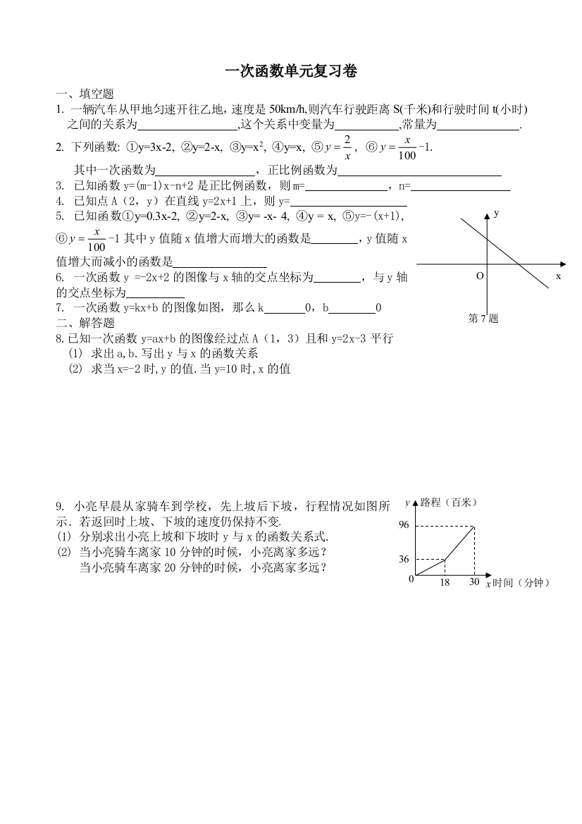 【小学中学教育精选】苏科版八年级上第五章一次函数单元复习卷