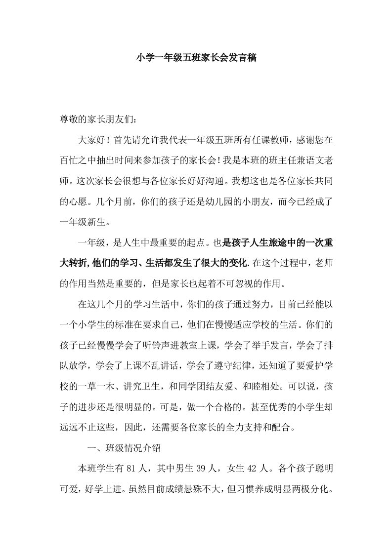 一年级上学期家长会班主任发言稿