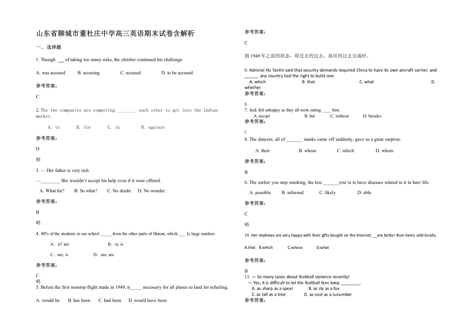 山东省聊城市董杜庄中学高三英语期末试卷含解析