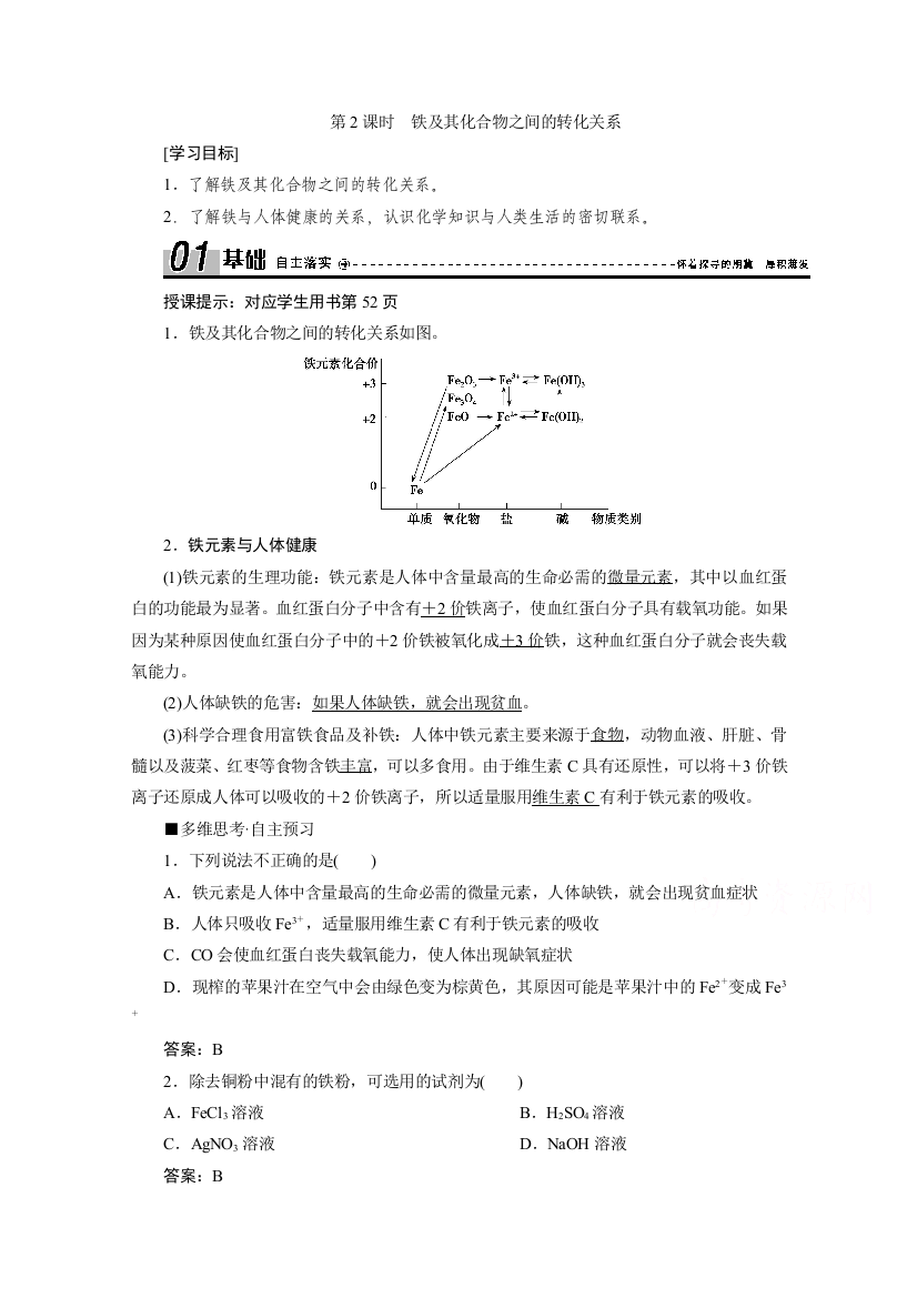 2020-2021学年新教材鲁科版化学必修1学案：