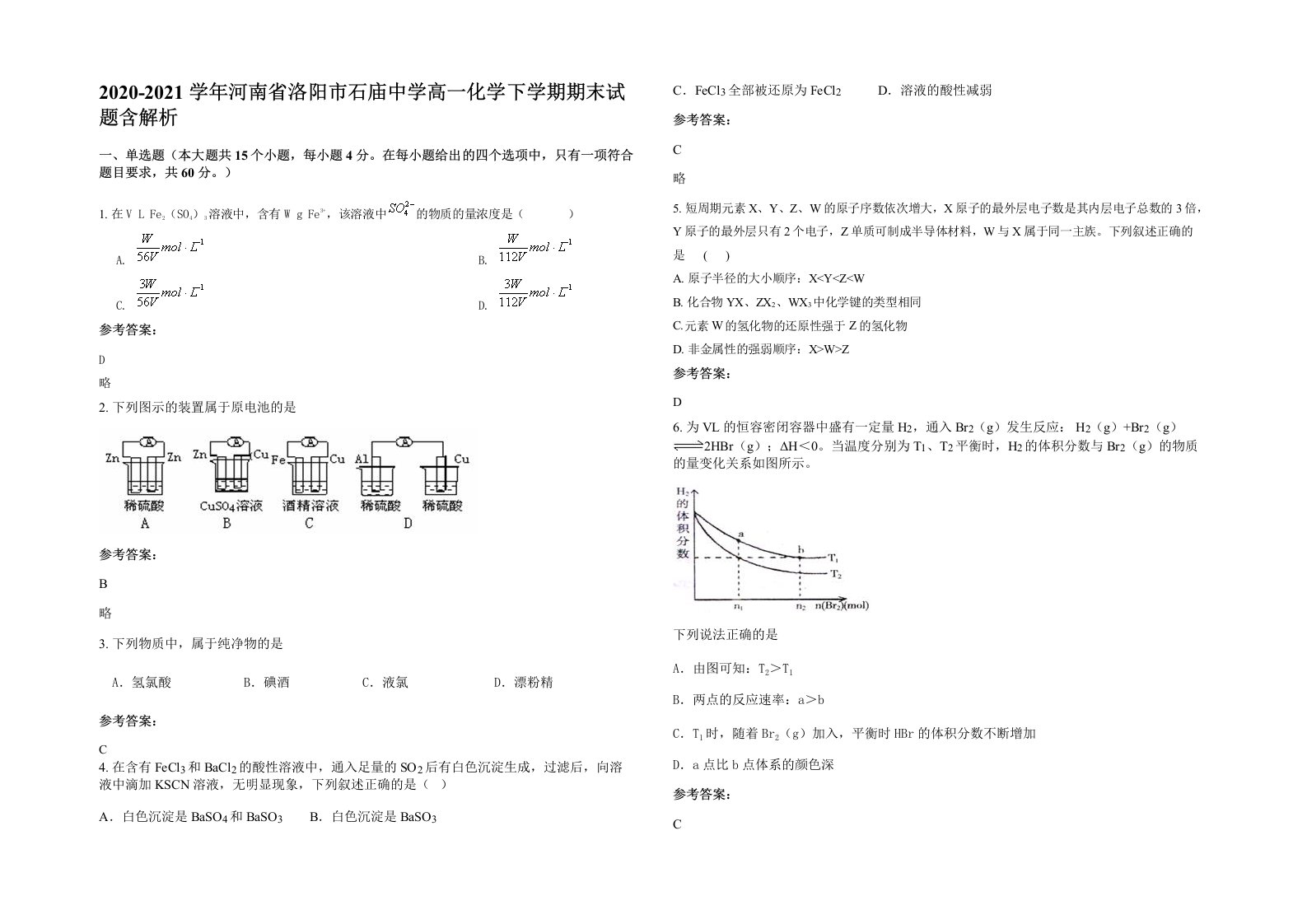 2020-2021学年河南省洛阳市石庙中学高一化学下学期期末试题含解析