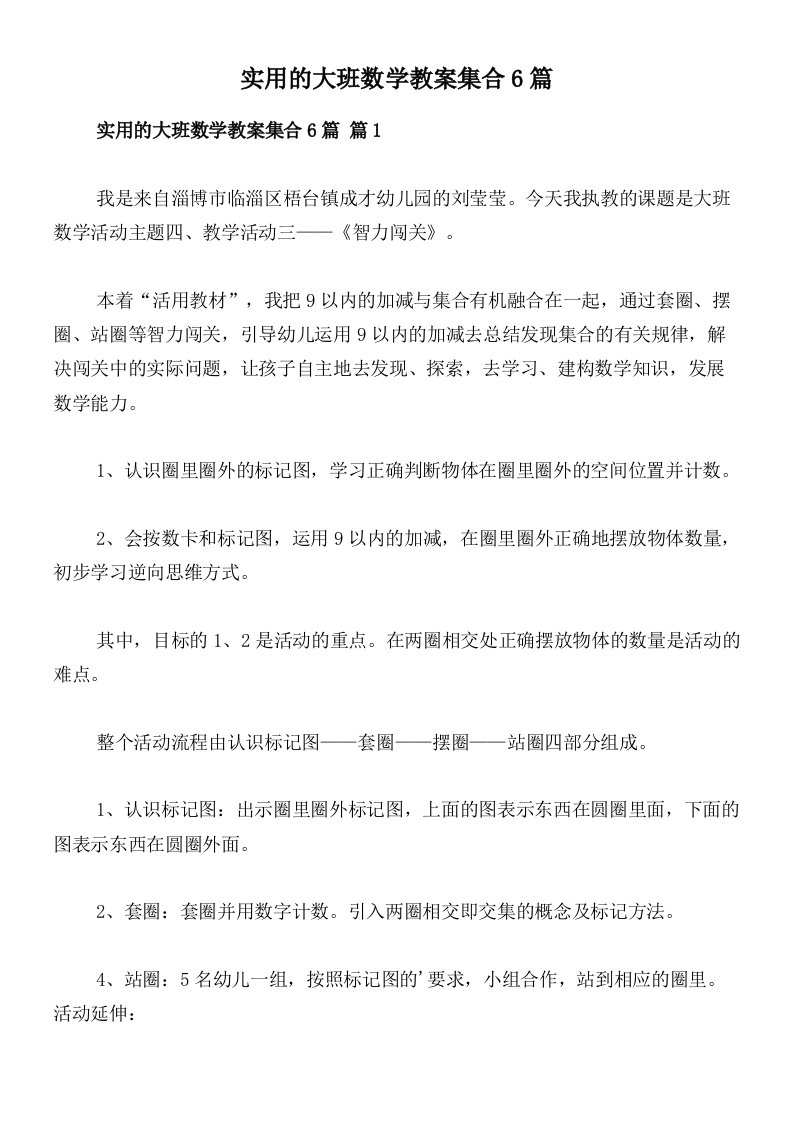 实用的大班数学教案集合6篇