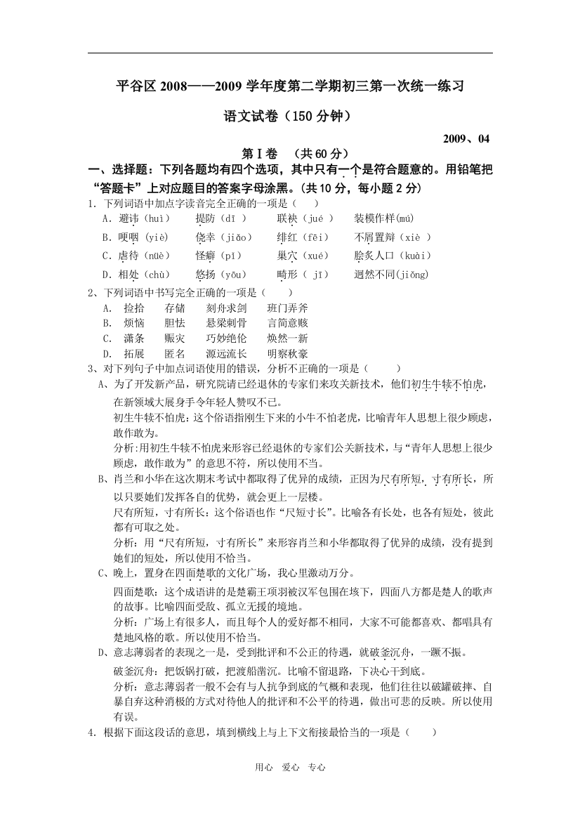 平谷区2008——2009学年度第二学期初三第一次统一练习