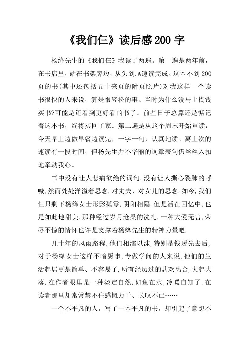 《我们仨》读后感200字