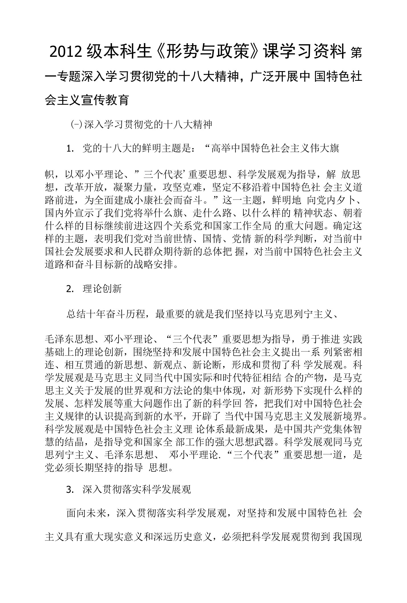 三、深入分析国际形势发生的重大趋势性变化，准确理解和把握