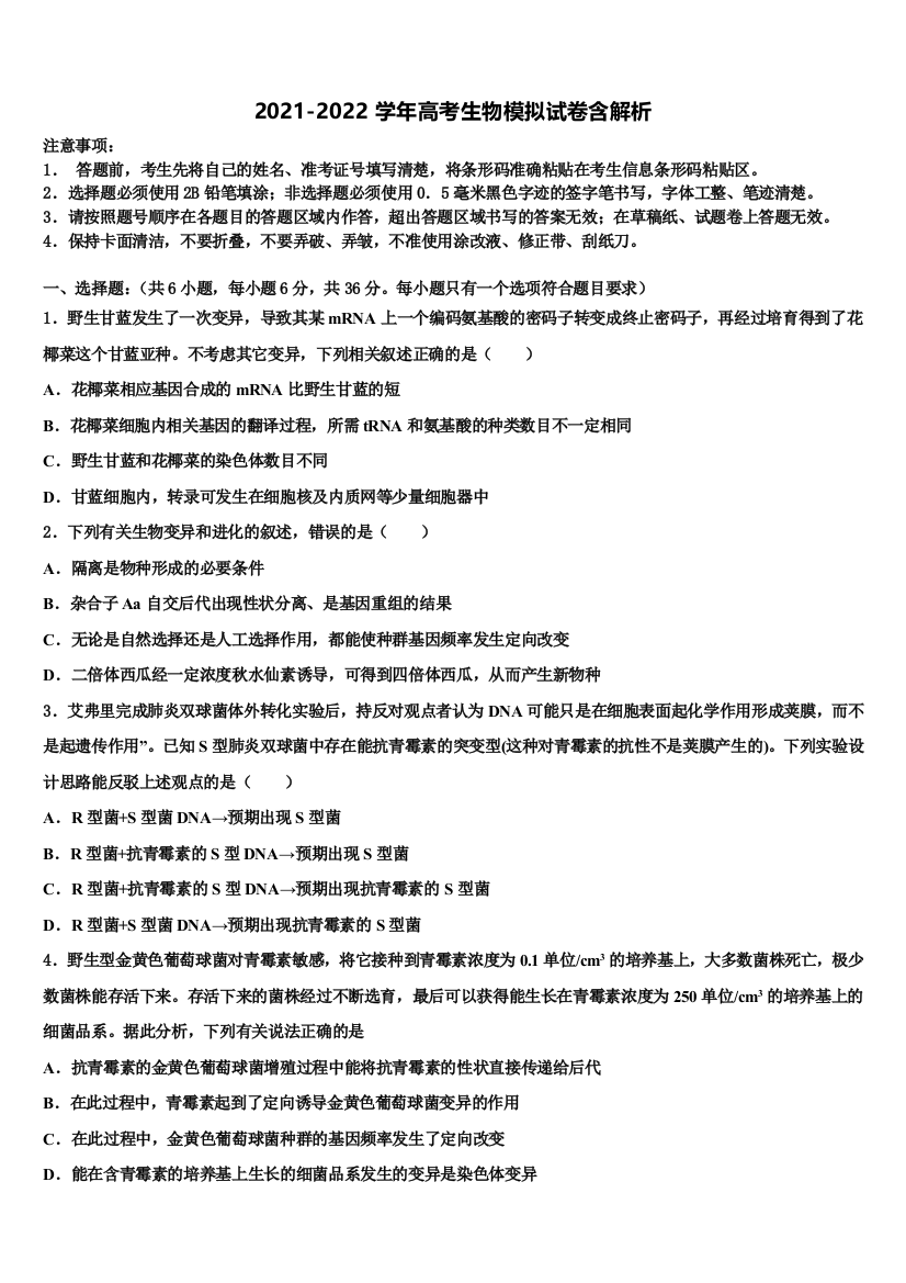 湖南省邵阳市邵东县第四中学高考全国统考预测密卷生物试卷含解析