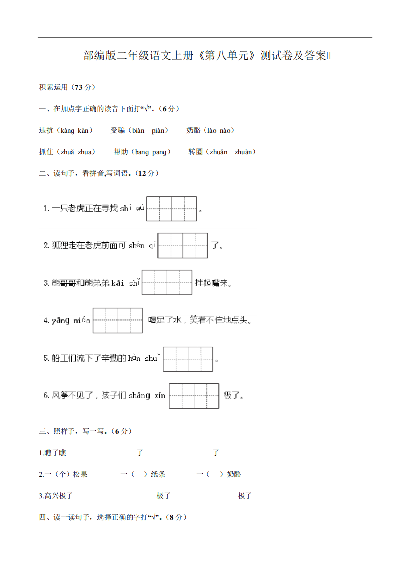 部编版二年级语文上册《第八单元》测试卷及答案