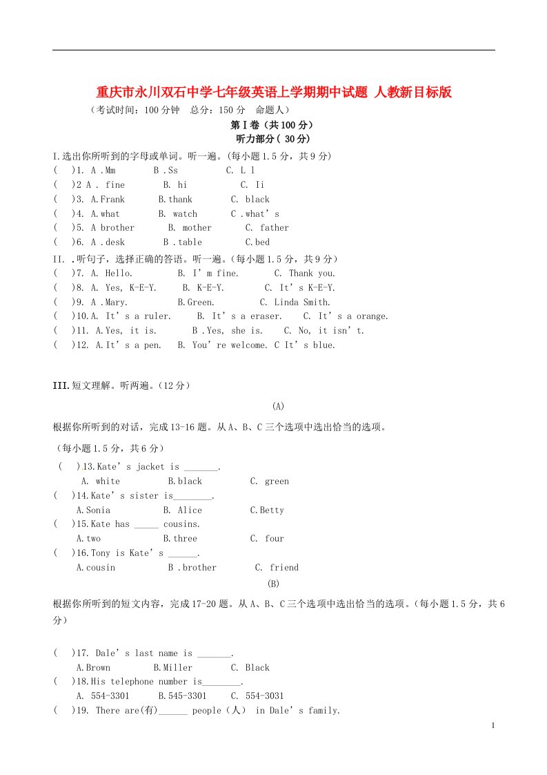 重庆市永川双石中学七级英语上学期期中试题