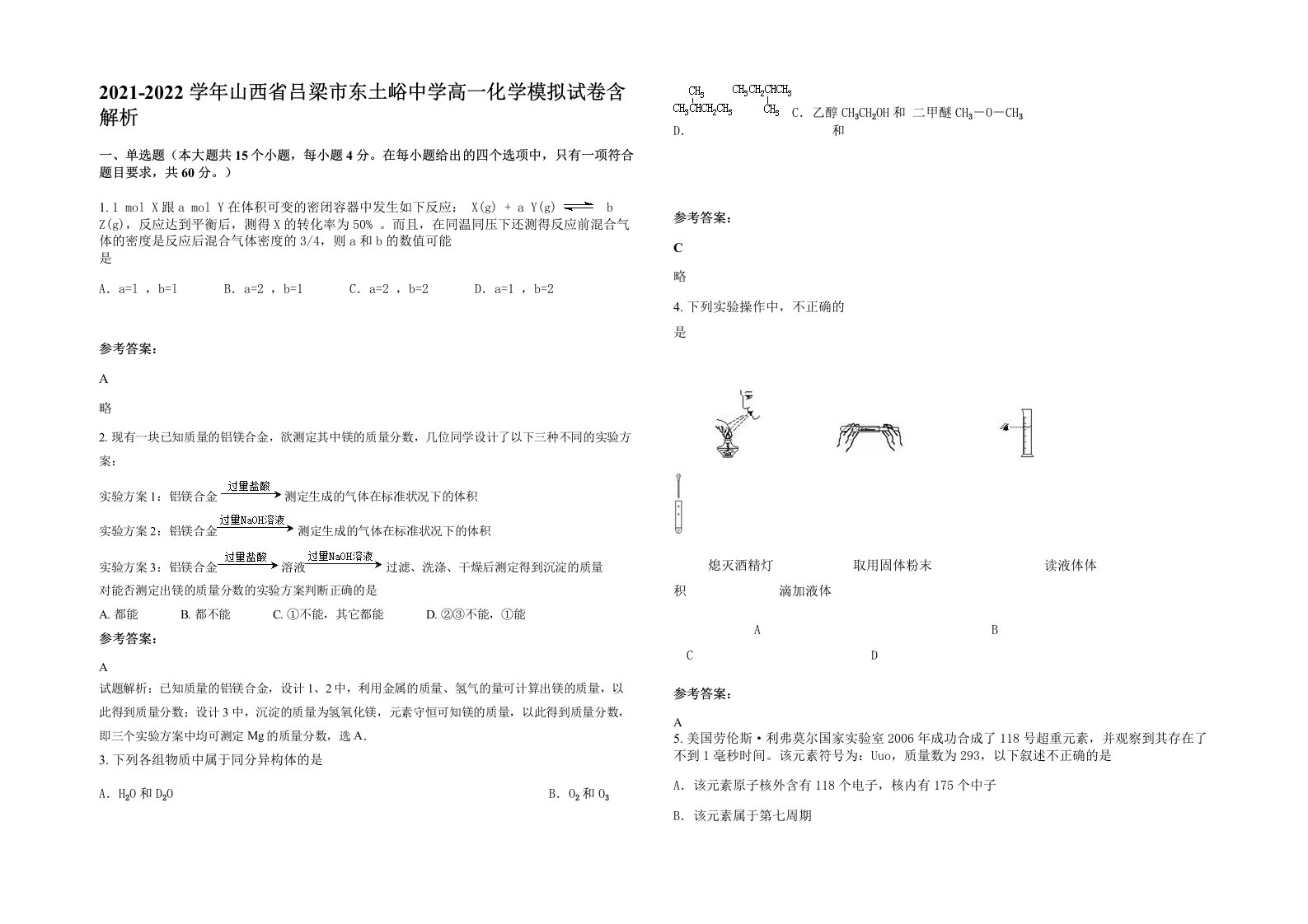 2021-2022学年山西省吕梁市东土峪中学高一化学模拟试卷含解析