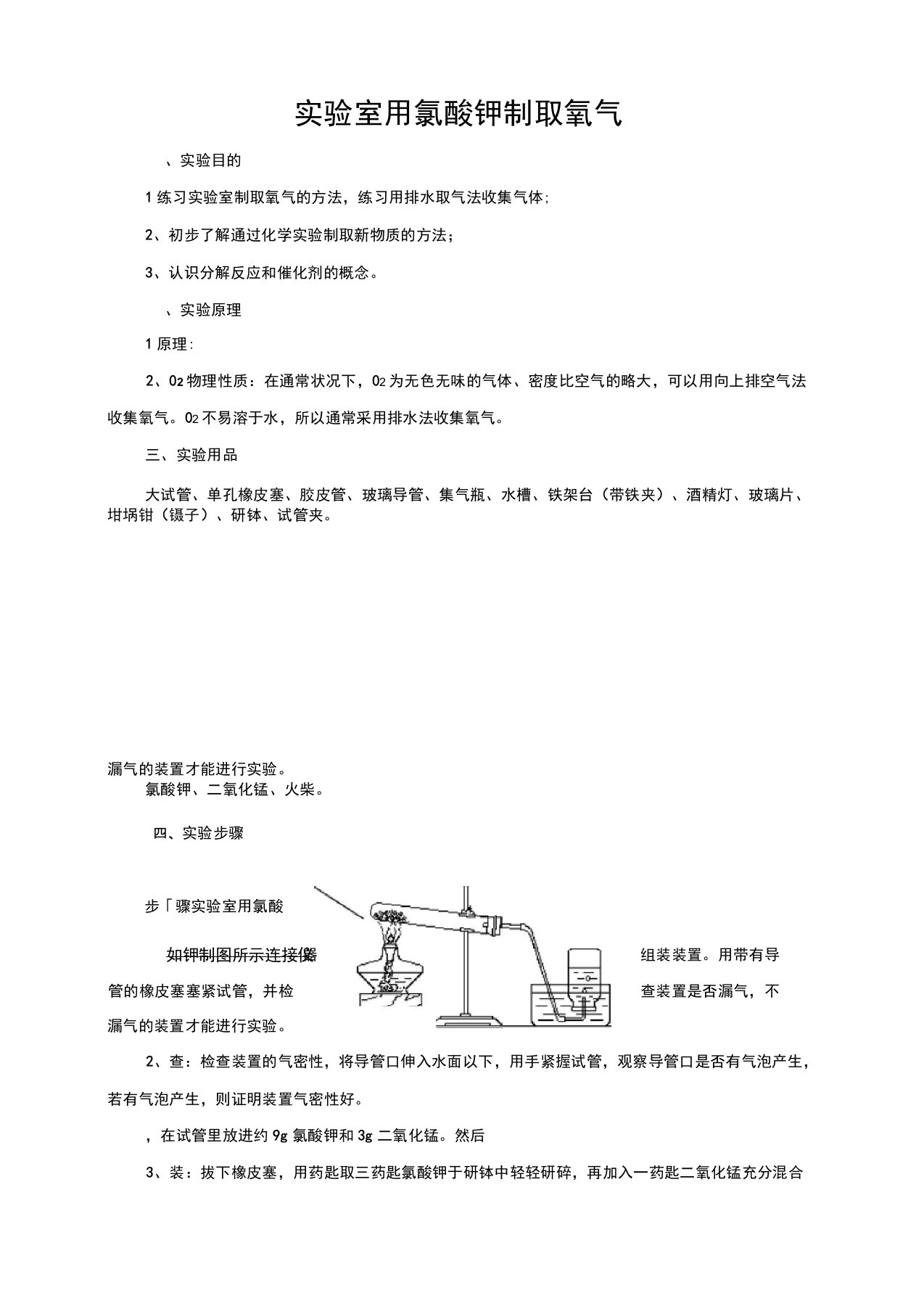 实验室制取氧气及其性质实验报告