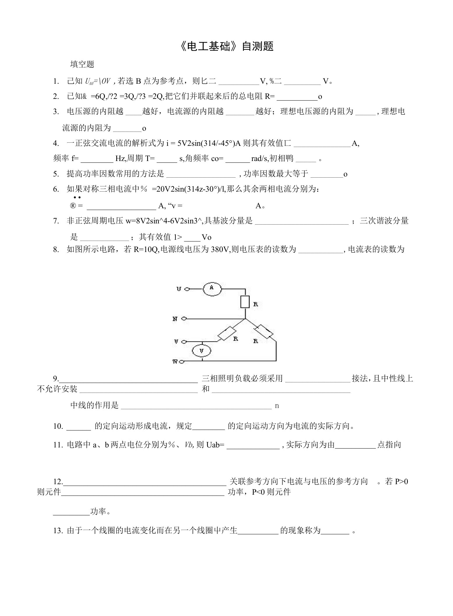 电工基础自测练习题