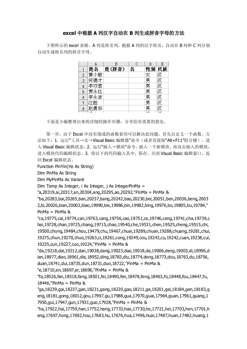 Excel汉字转拼音(人名转邮箱地址)