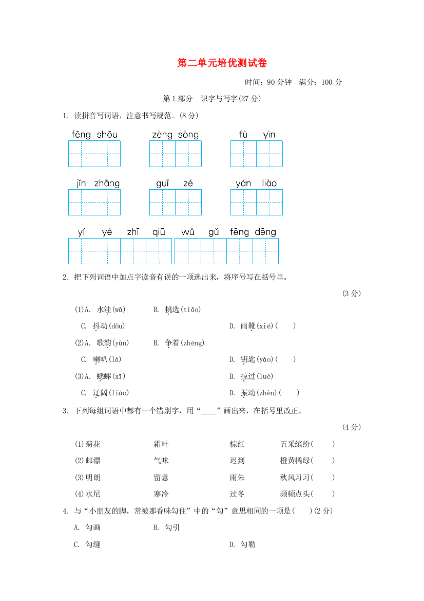 2021秋三年级语文上册