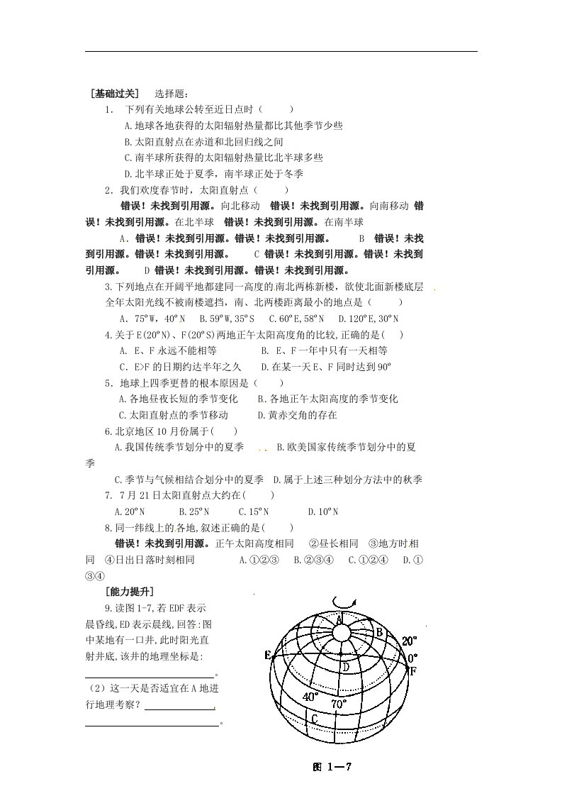 鲁教版地理必修1《地球公转的地理意义》同步测试