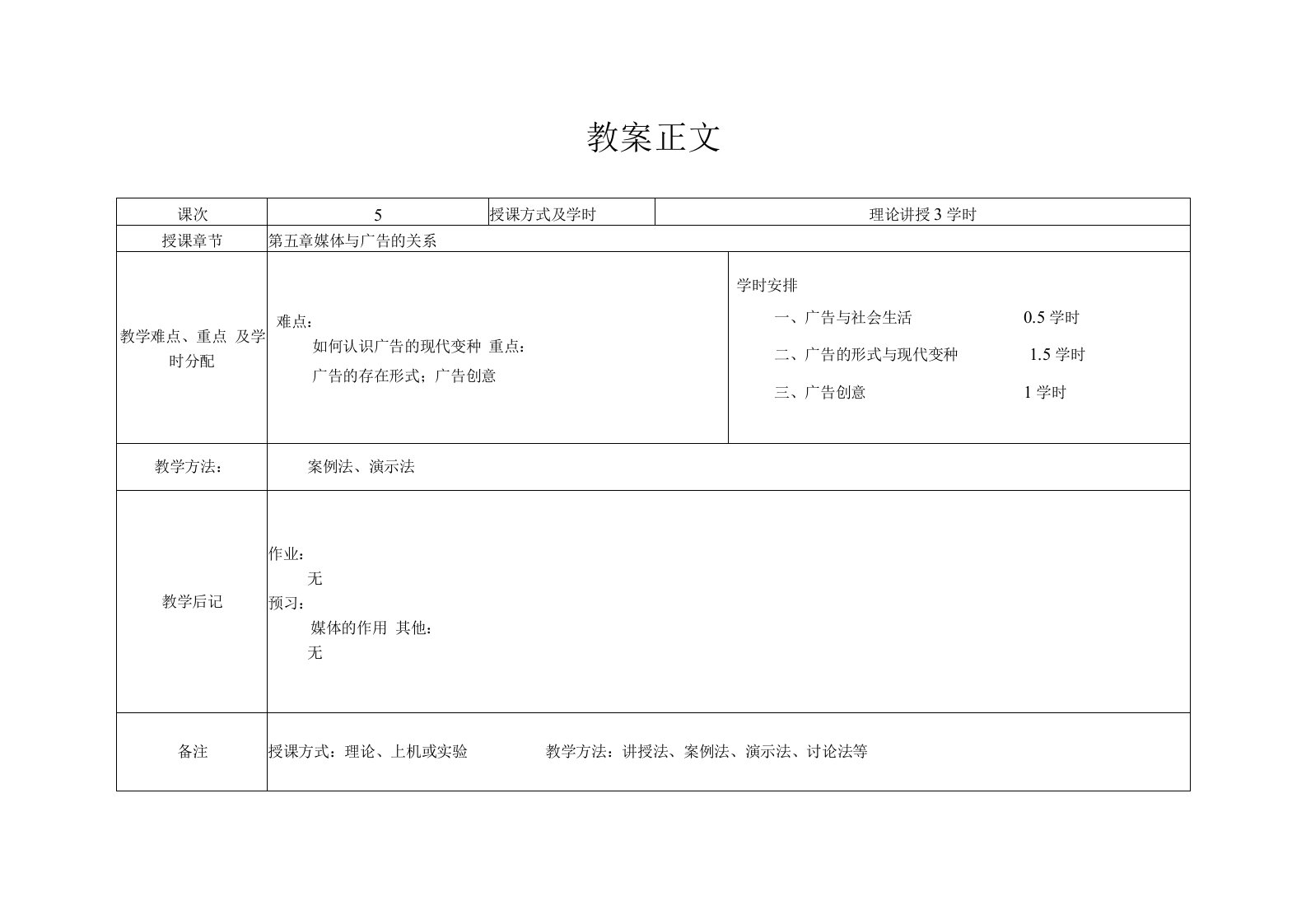 《当代传媒文化》教案5媒体与广告的关系