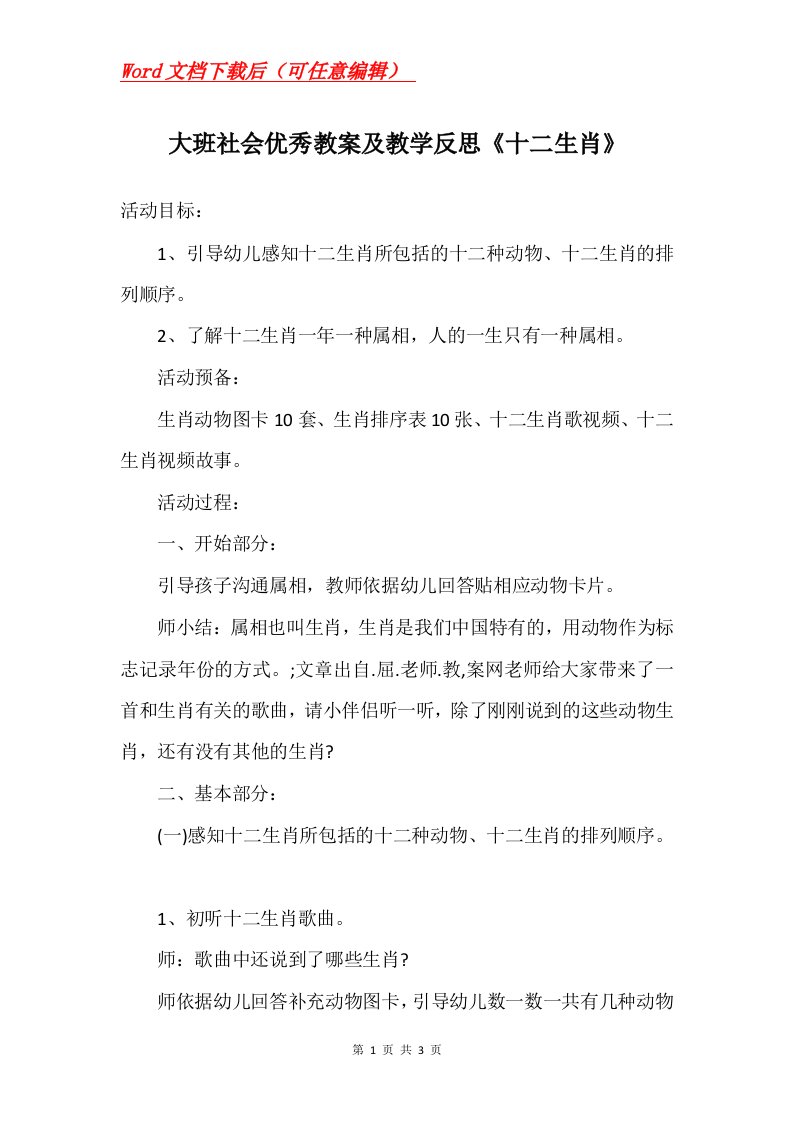 大班社会优秀教案及教学反思十二生肖