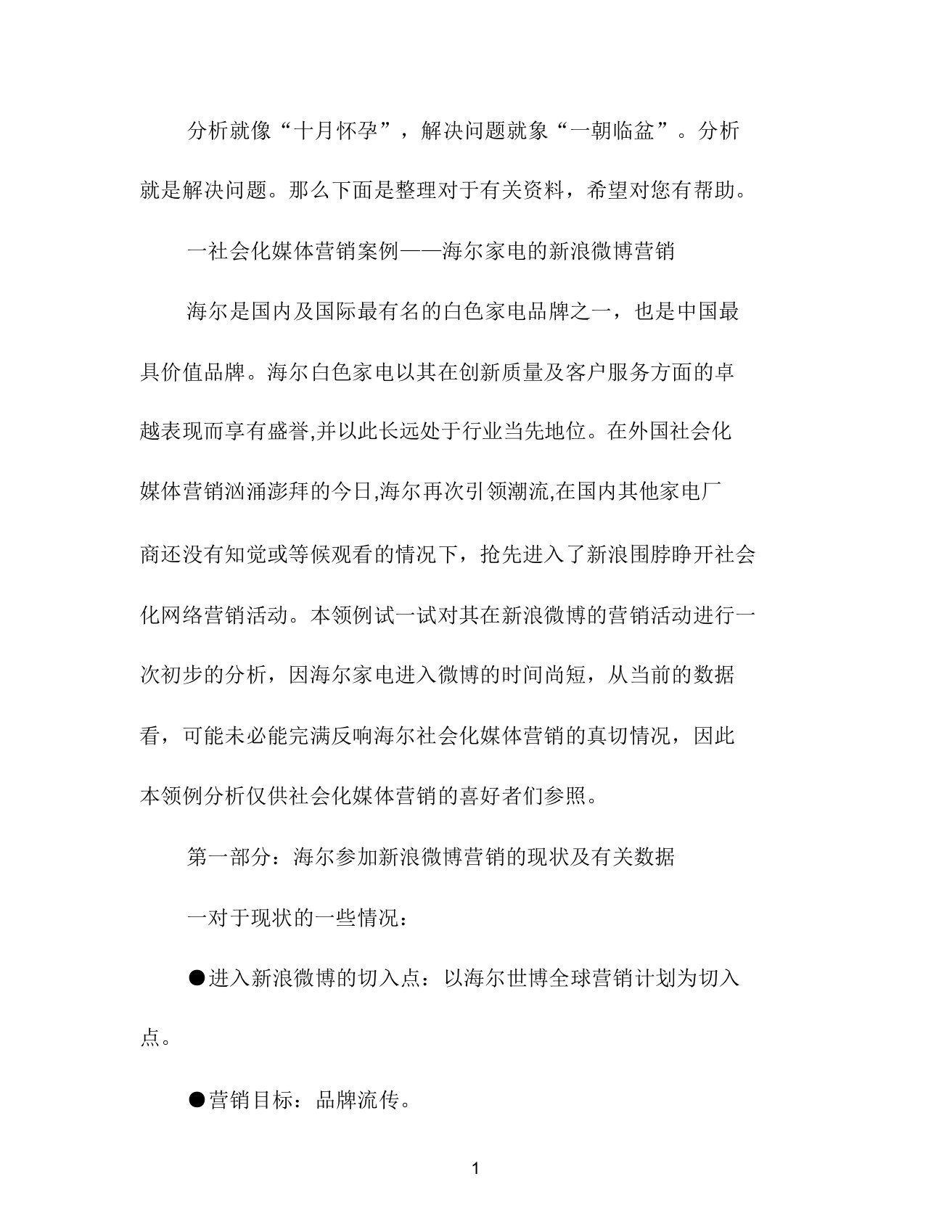 经典的网络营销案例解析