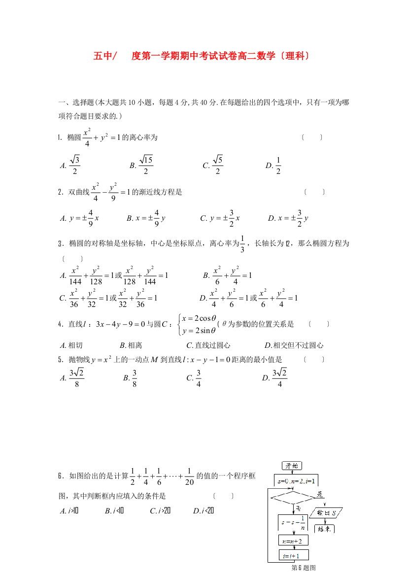 （整理版）五中第一学期期中考试试卷高二数学（理科）