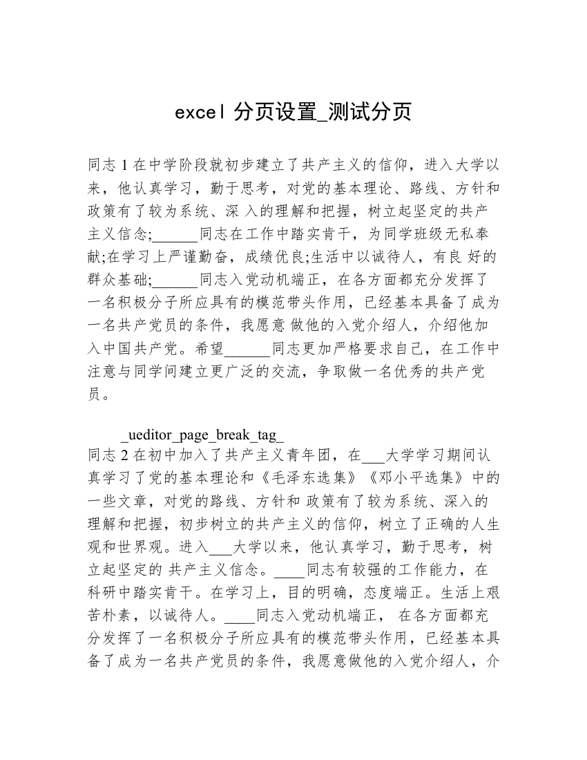 excel分页设置_测试分页