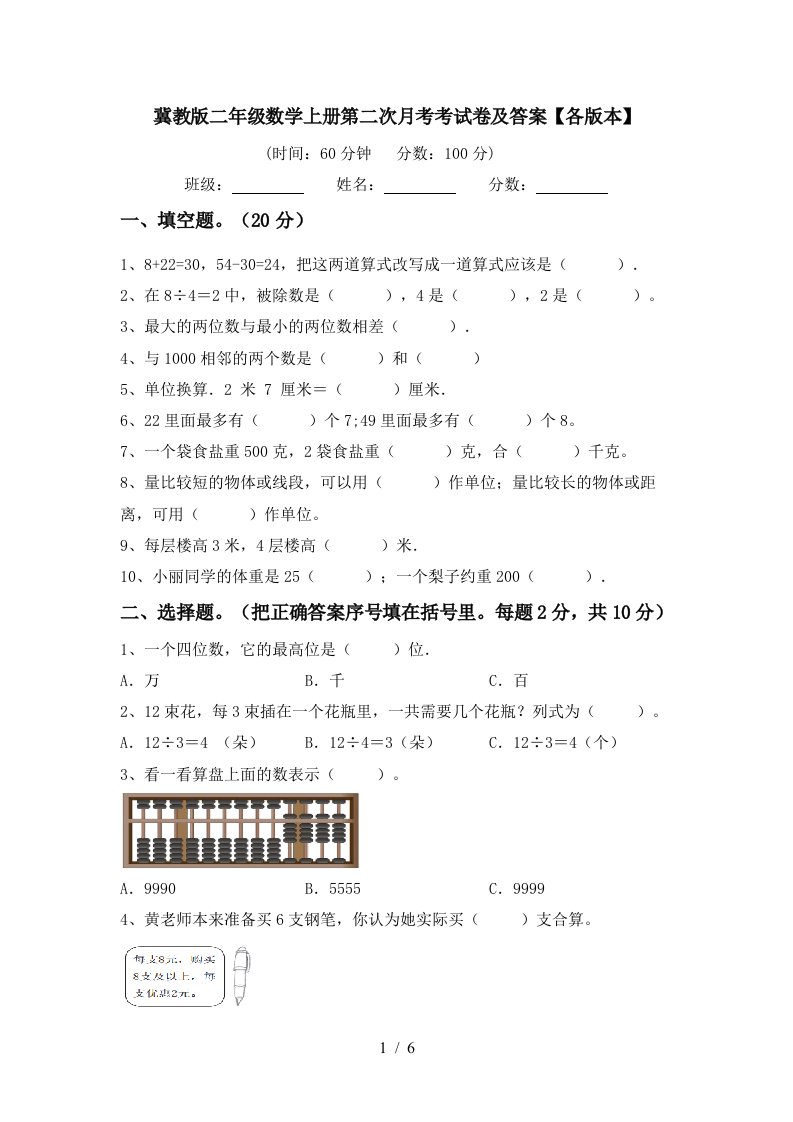 冀教版二年级数学上册第二次月考考试卷及答案各版本