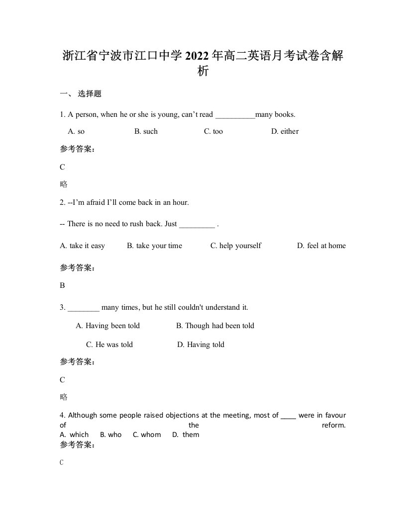 浙江省宁波市江口中学2022年高二英语月考试卷含解析