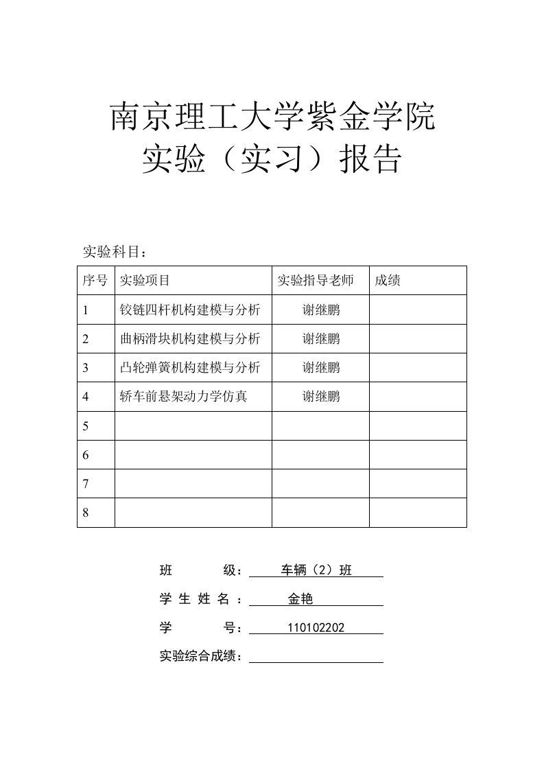 ADAMS实验报告