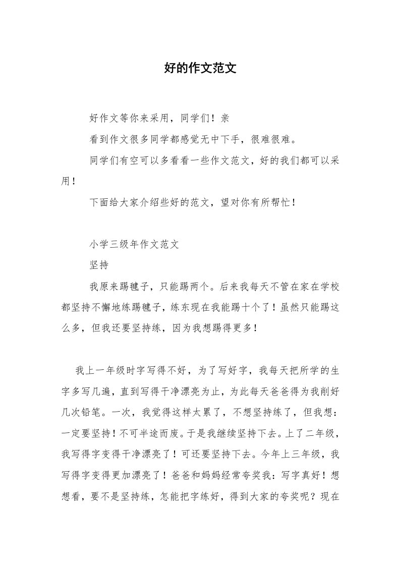 学生评语_教师评语_好的作文范文