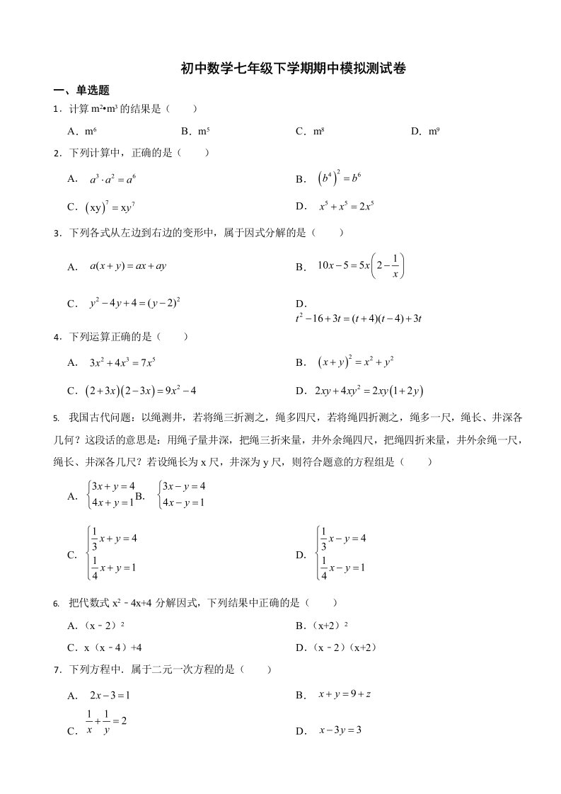 湘教版初中数学七年级下学期期中试卷3套（附答案）