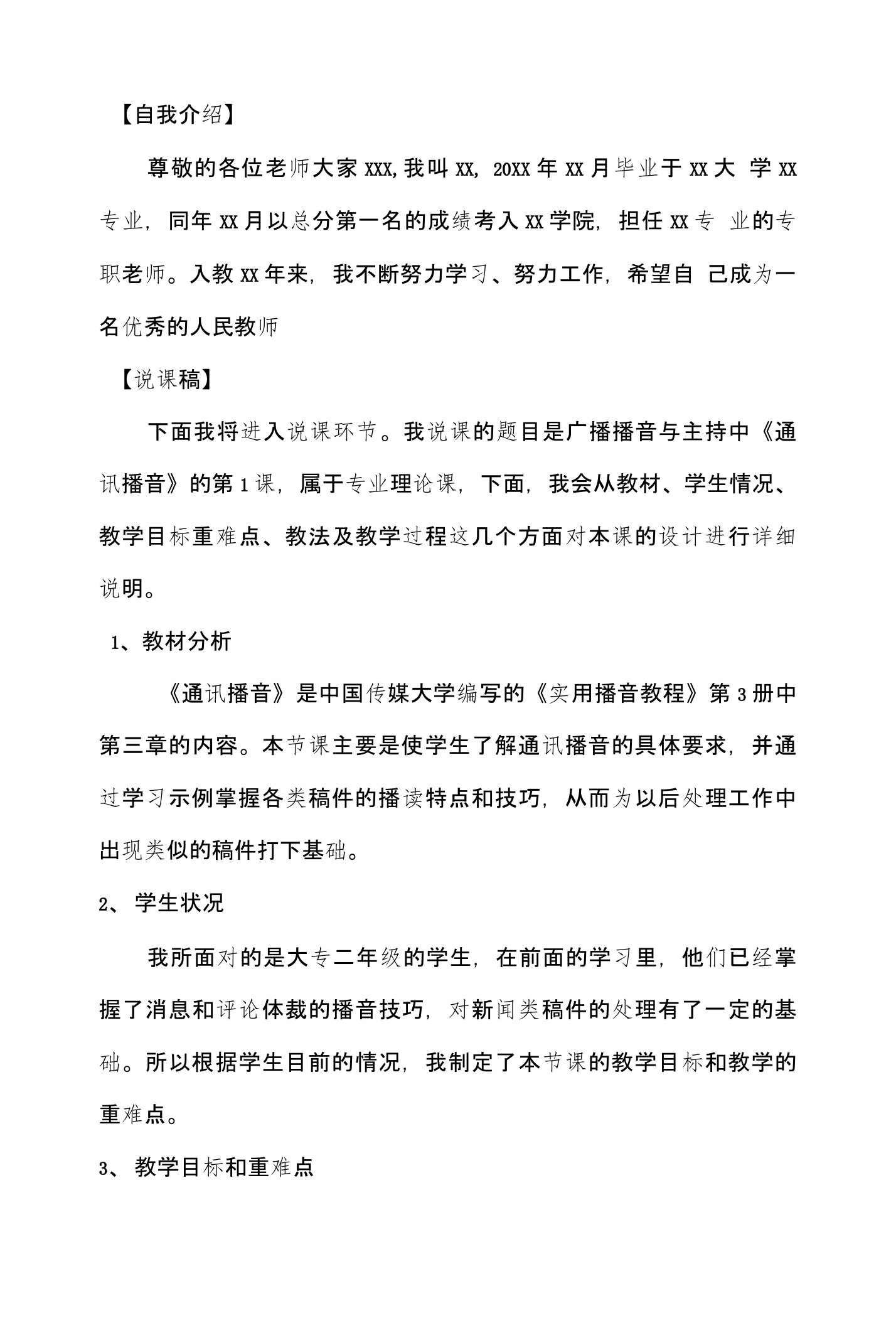 高校教师资格证面试材料