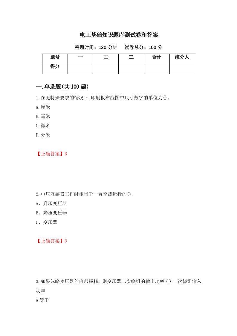 电工基础知识题库测试卷和答案第13期