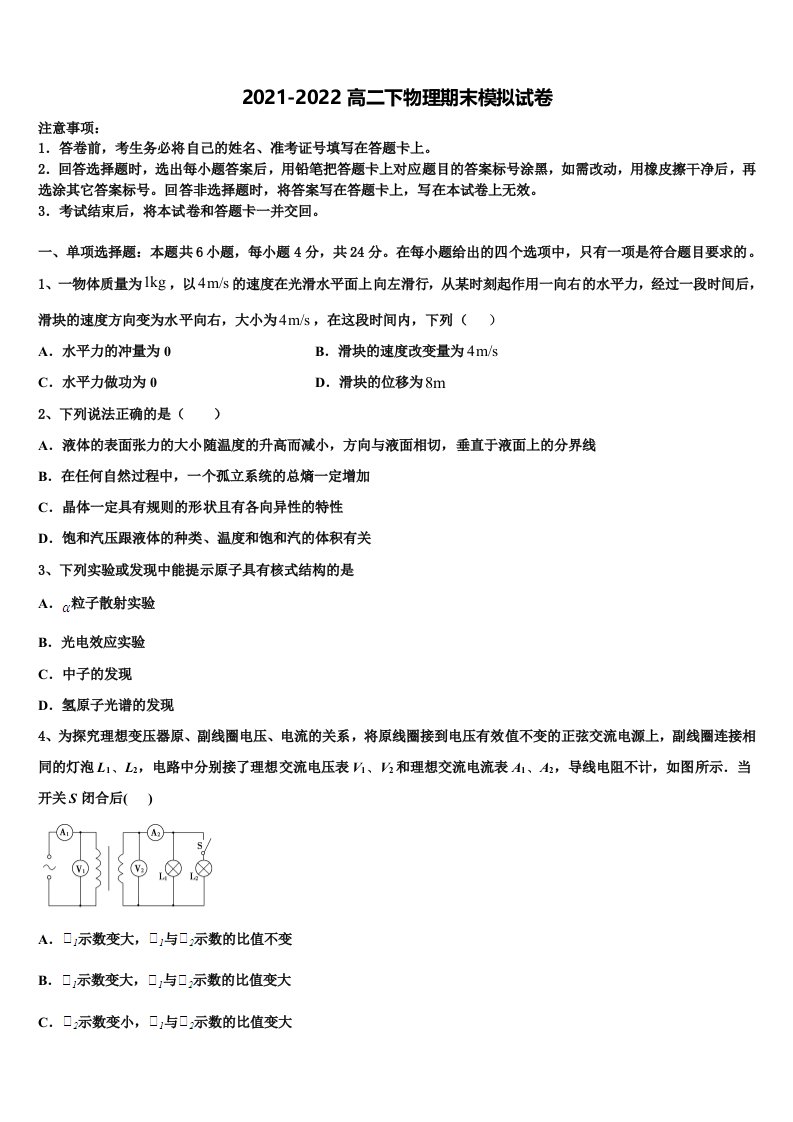 2022年四川省双流艺体中学物理高二第二学期期末调研模拟试题含解析