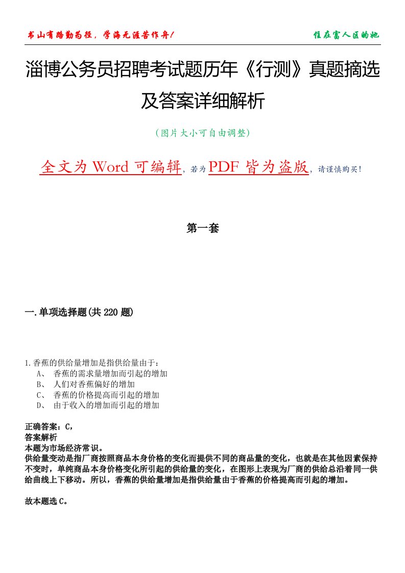 淄博公务员招聘考试题历年《行测》真题摘选及答案详细解析版