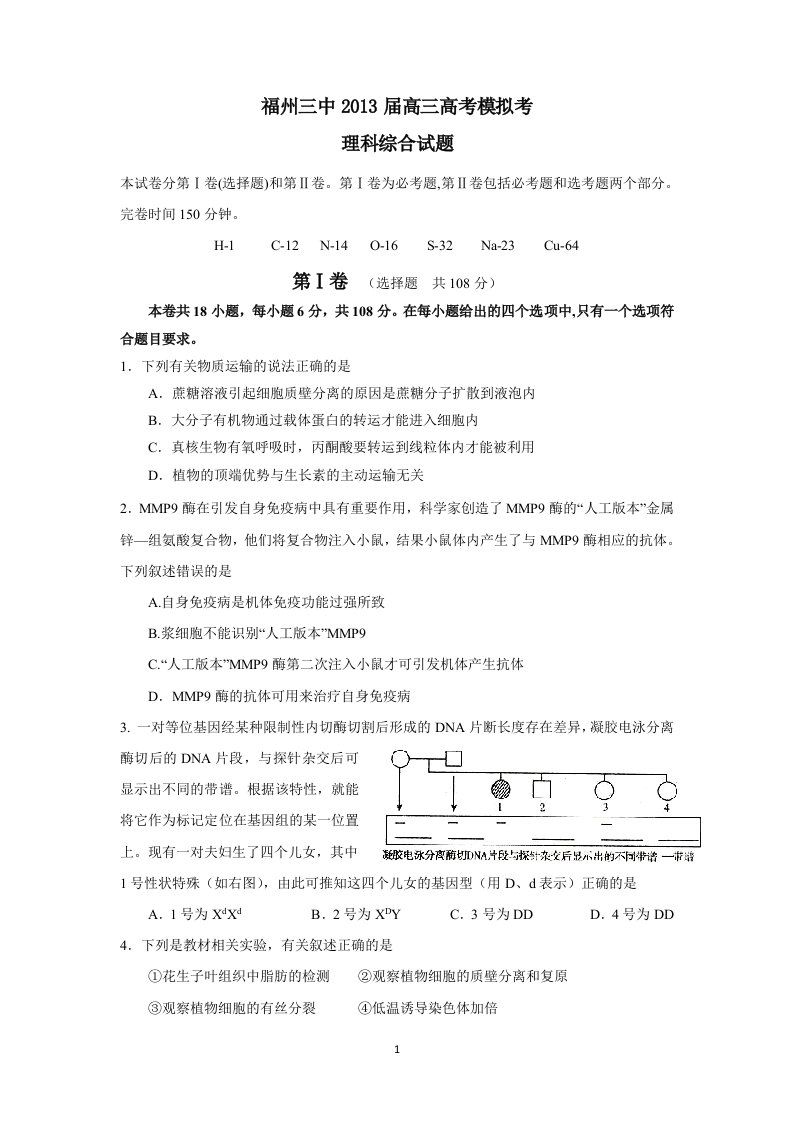 福州三中2013届高三高考模拟考(理科综合)试题(最后一卷)