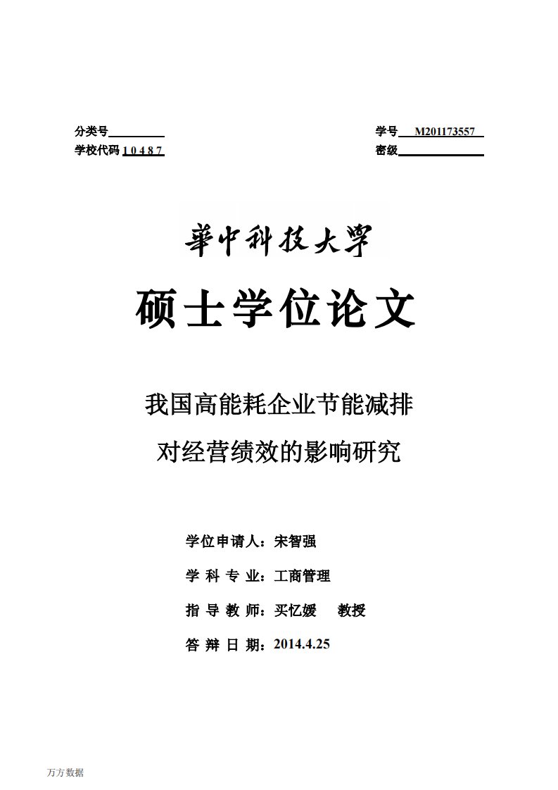 我国的高能耗企业节能减排对经营绩效的影响的研究