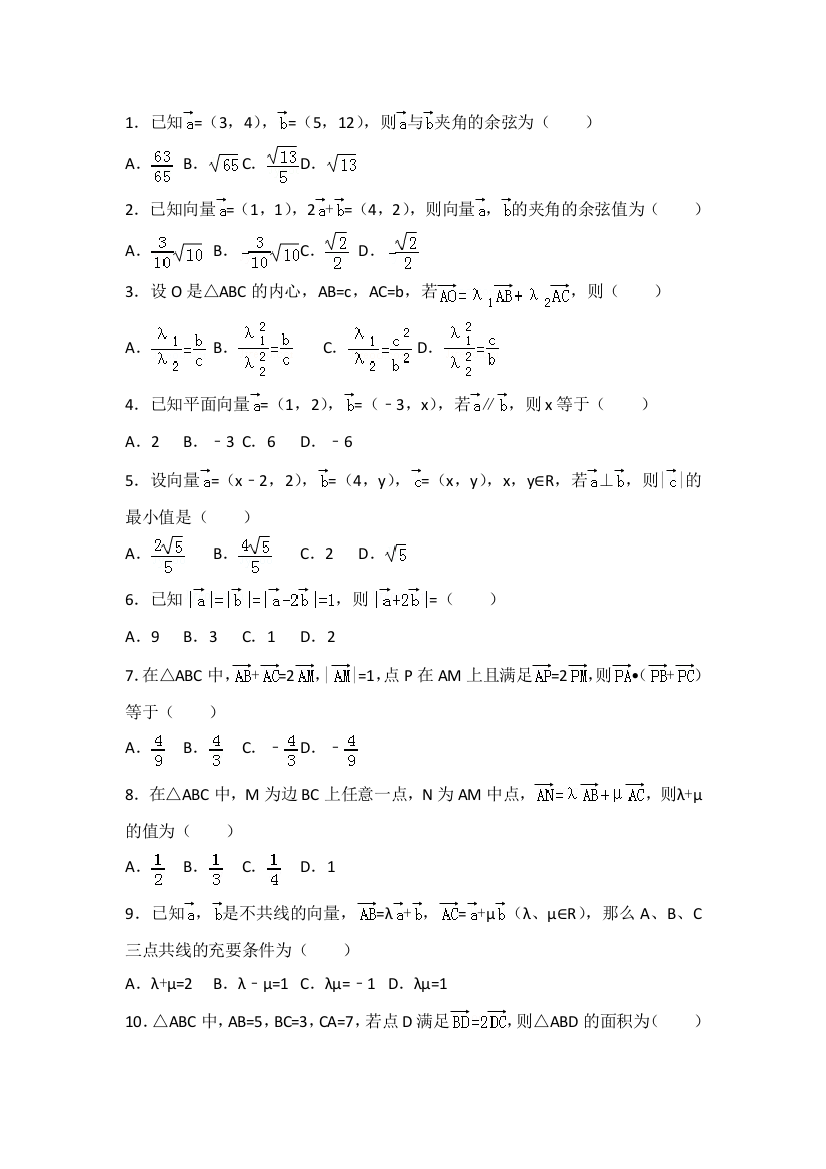 平面向量基本运算小题专练