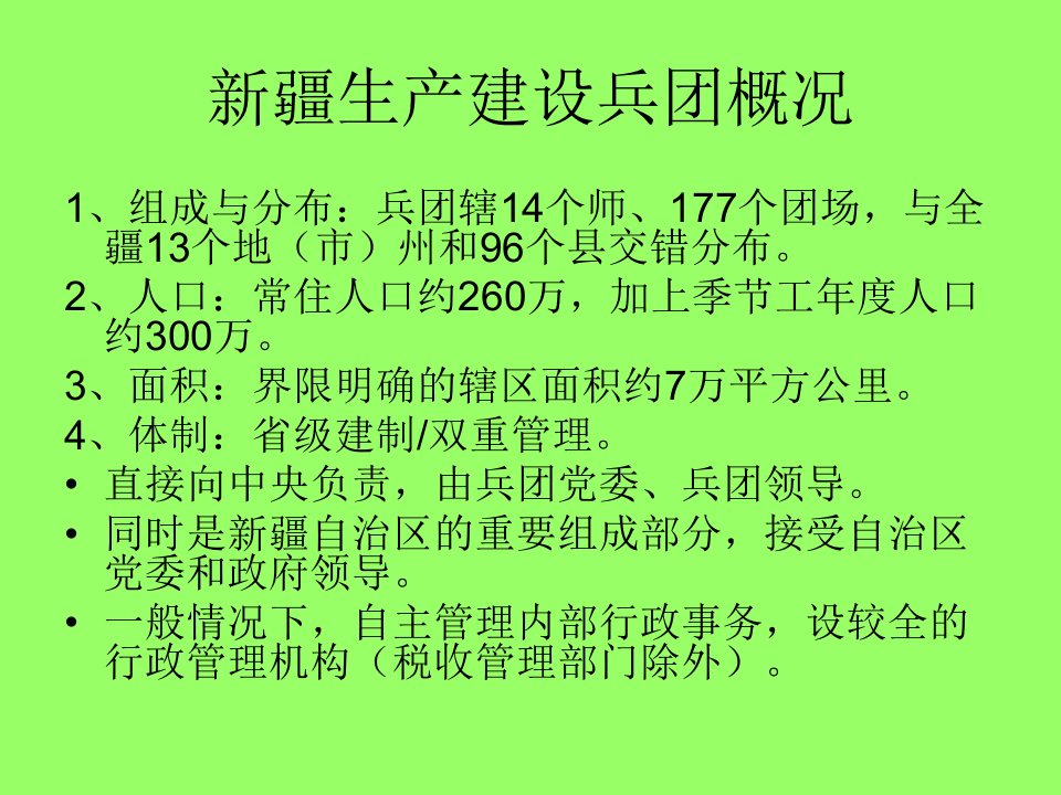 精选新疆生产建设兵团碘缺乏病