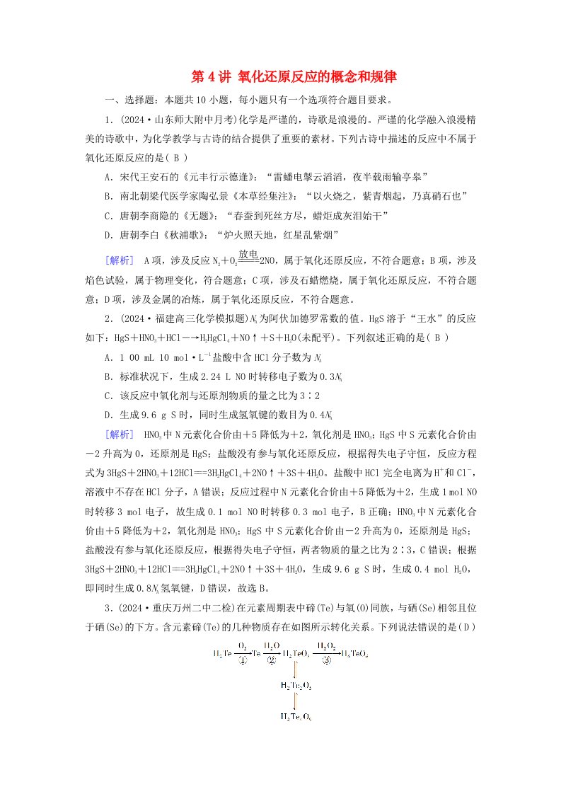 2025版高考化学一轮总复习第1章化学物质及其变化第4讲氧化还原反应的概念和规律提能训练