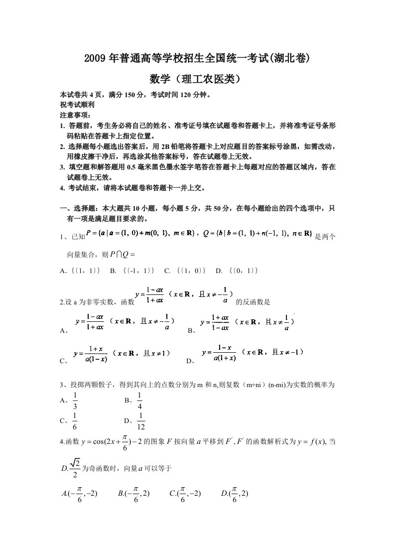 高考湖北卷试题标准答案-理科数学