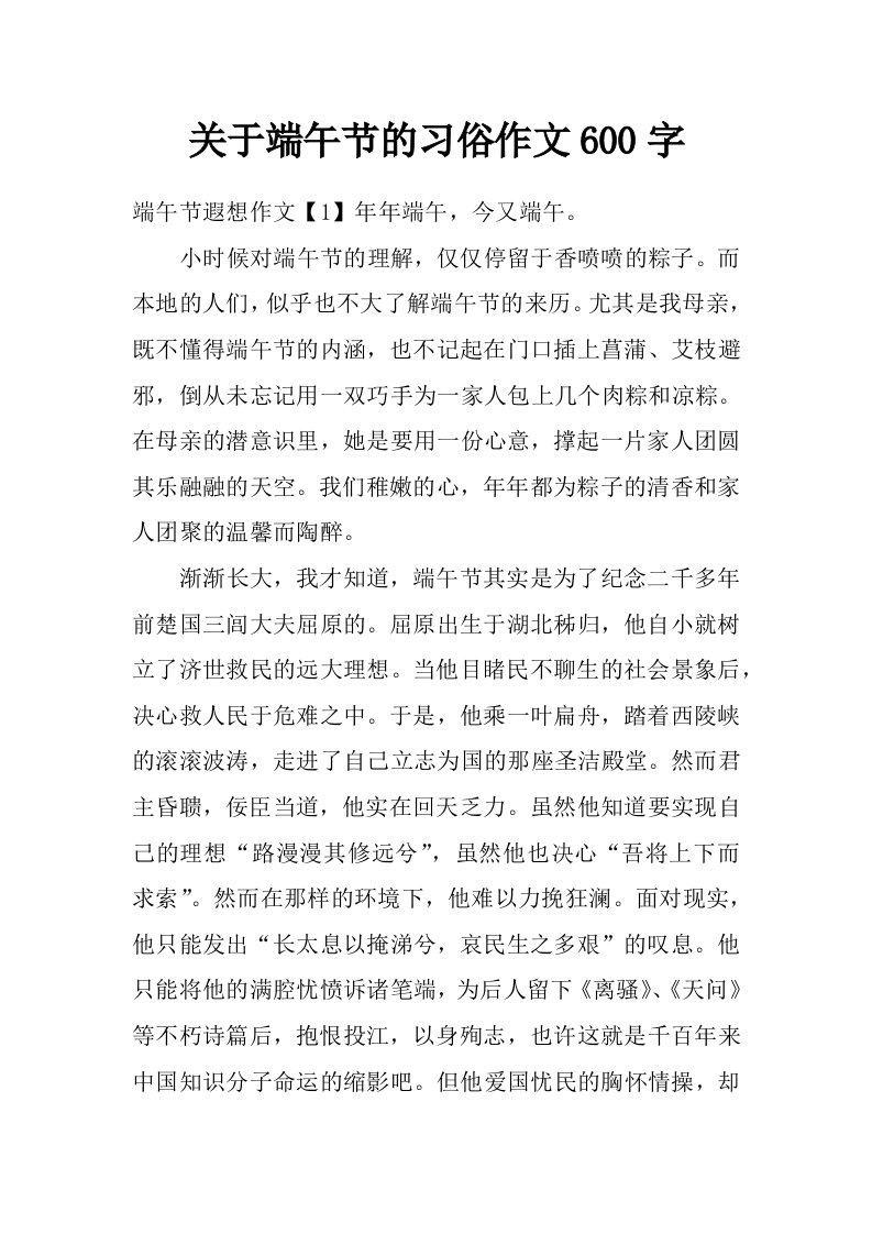 关于端午节的习俗作文600字