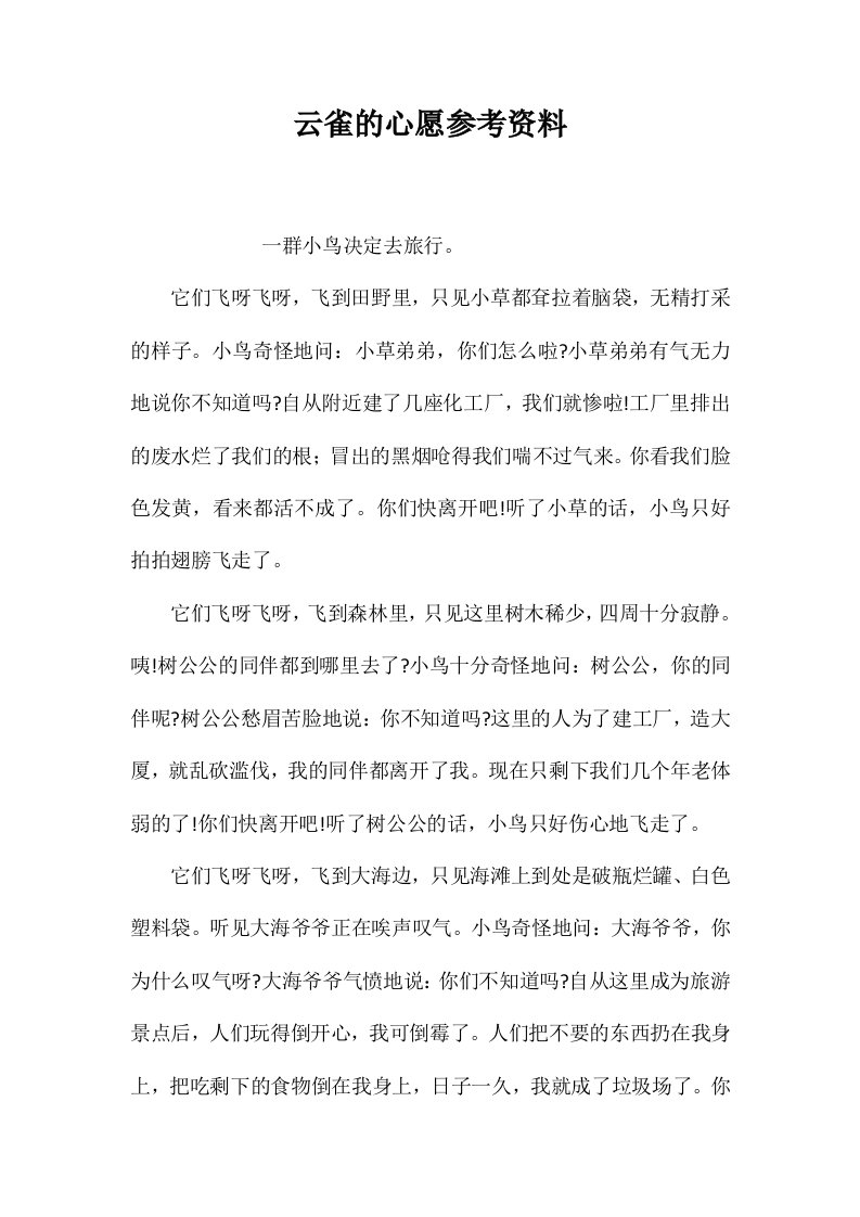 云雀的心愿参考资料