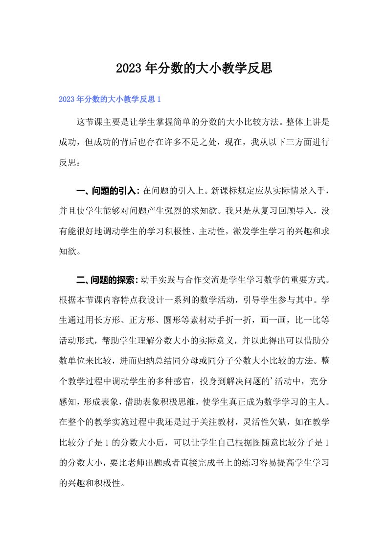 分数的大小教学反思