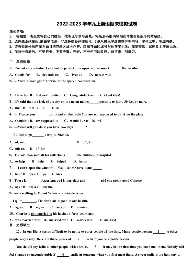 2022-2023学年广东省深圳市石厦学校英语九年级第一学期期末考试试题含解析