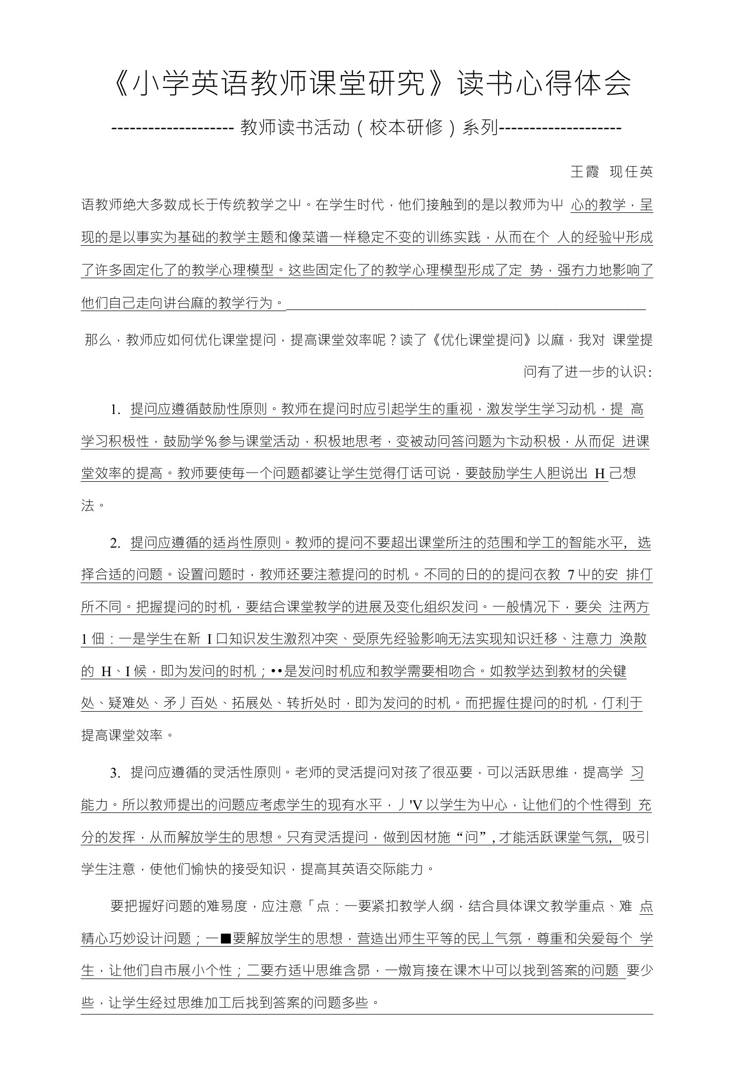 《小学英语教师课堂研究》读书心得体会