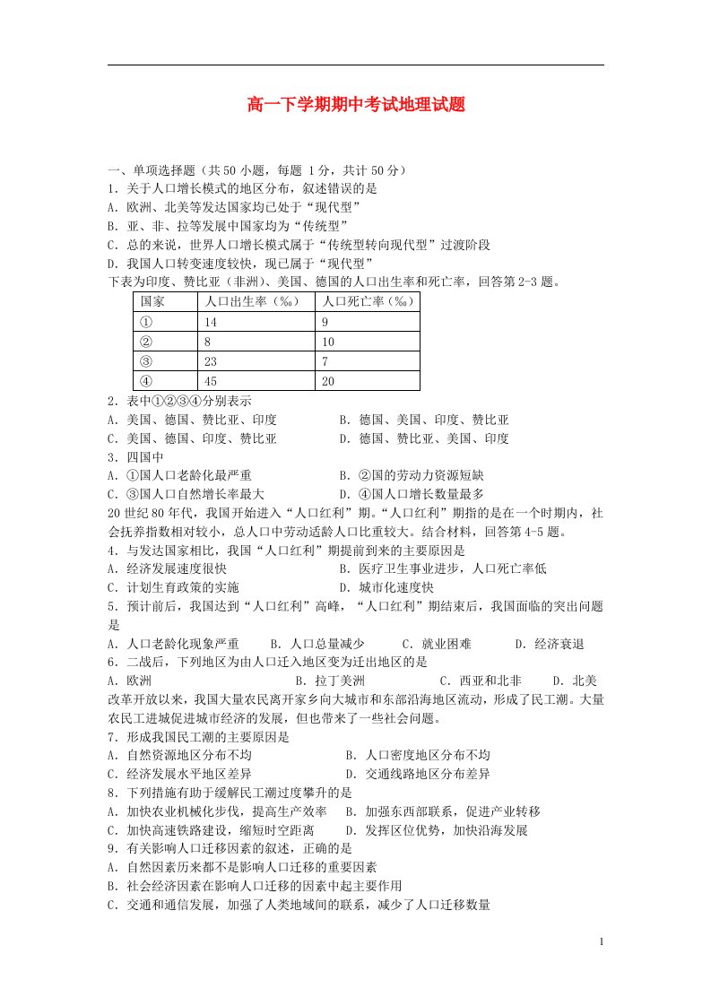 福建省三明市第一中学高一地理下学期期中试题新人教版