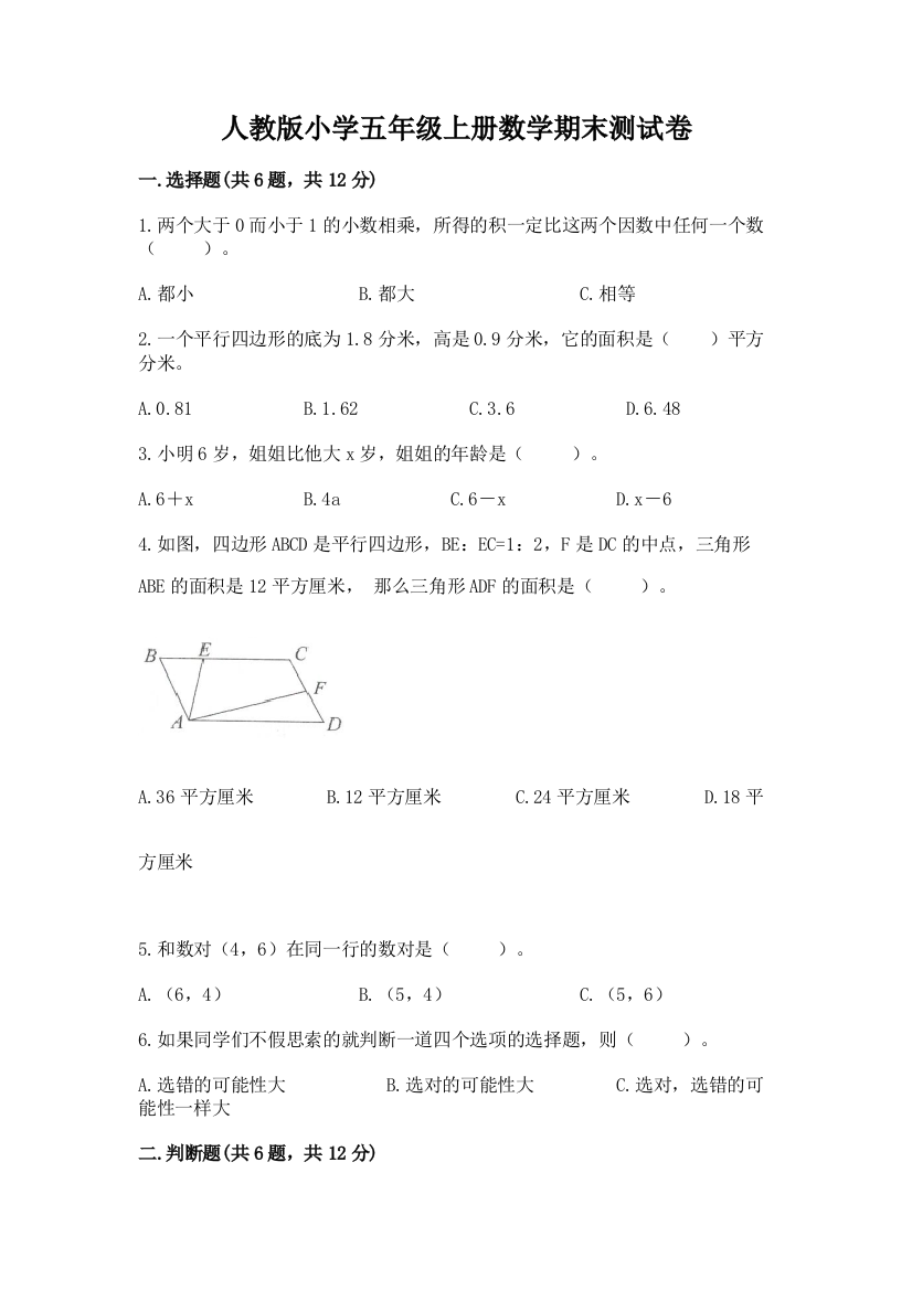 人教版小学五年级上册数学期末测试卷（名师推荐）