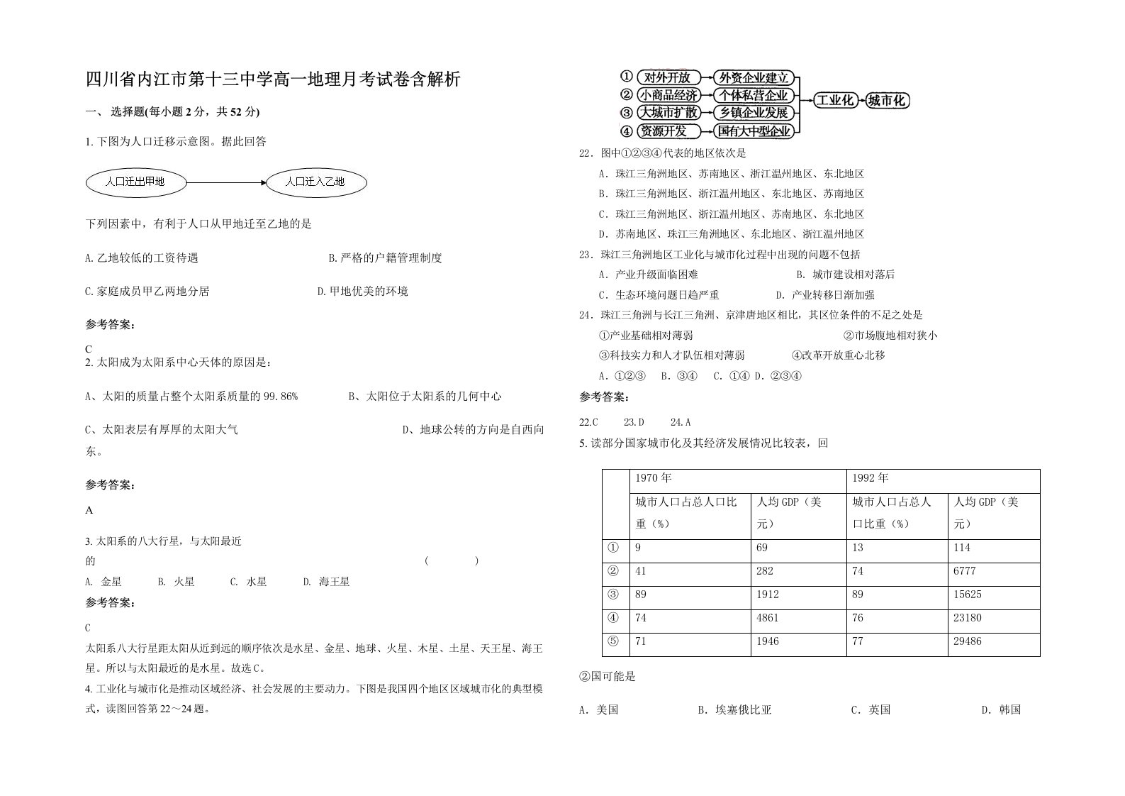 四川省内江市第十三中学高一地理月考试卷含解析