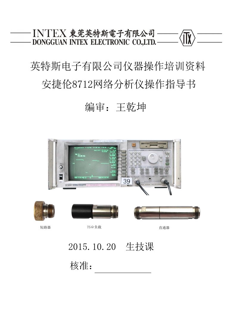 安捷伦8712系列网络分析仪操作规程