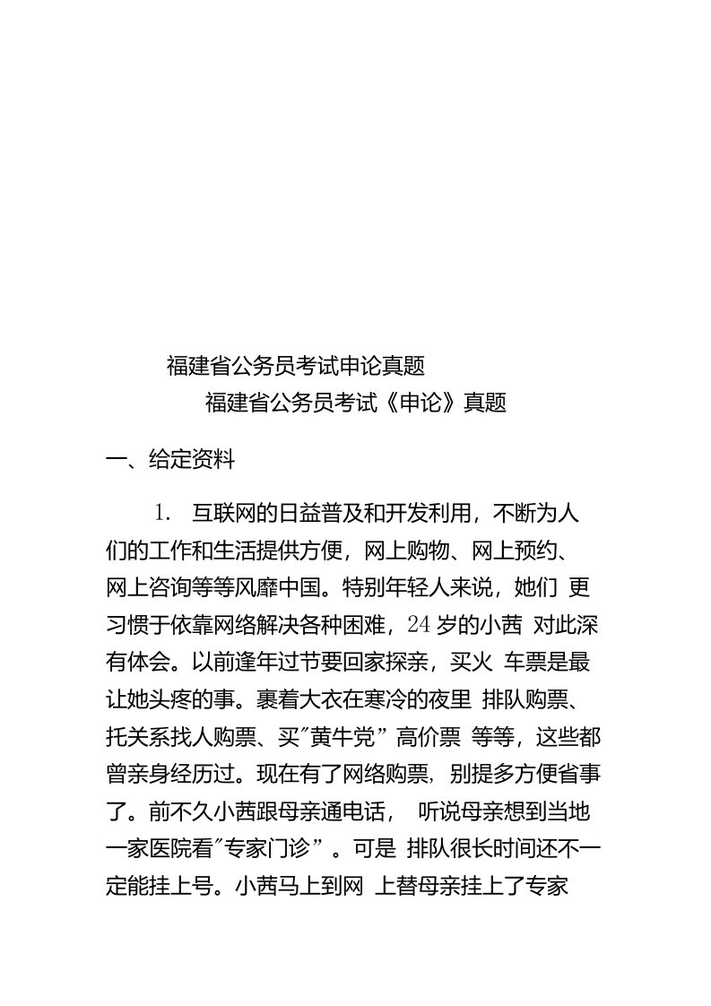 2020年度福建省公务员考试申论真题模拟