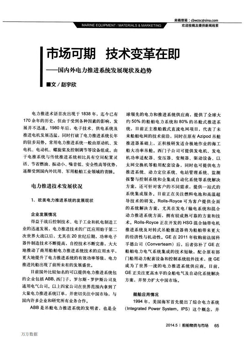 市场可期技术变革在即——国内外电力推进系统发展现状及趋势.pdf