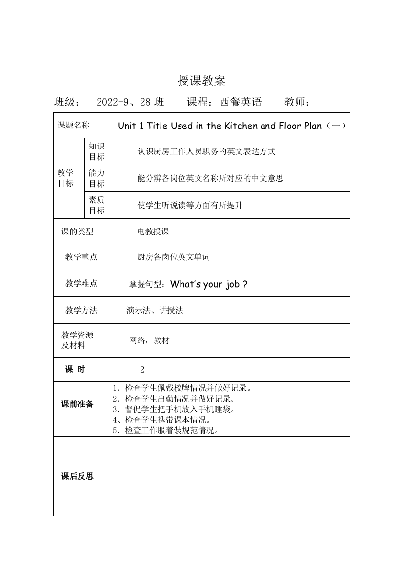 西餐英语教学设计全书电子讲义整本书电子教案教案教案